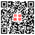佛山张槎专业开锁公司