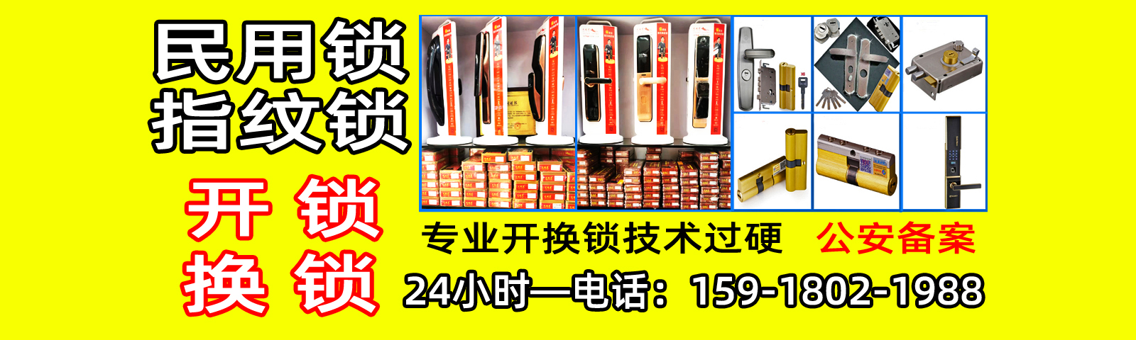 张槎换指纹锁